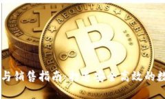 区块链钱包开发与销售指