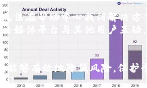   TP钱包1.2.8官网下载：安全、便捷的数字资产管理利器 / 
 guanjianci TP钱包, 数字资产, 钱包下载, 安全管理 /guanjianci 

引言
在数字货币迅速发展的今天，安全可靠的钱包成为用户管理他们的数字资产的首要需求。TP钱包，作为一款备受青睐的数字资产管理工具，以其安全性、便捷性和丰富的功能吸引了越来越多用户的关注。而本文将围绕TP钱包的1.2.8版本进行详细介绍，帮助用户了解如何下载、安装以及使用这款工具，确保用户的数字资产安全和管理便捷。

1. TP钱包1.2.8的特点
TP钱包1.2.8在功能上进行了多项完善和提升，使其更加符合用户的需求。以下是该版本的一些突出特点：
ul
    listrong安全性增强/strong：TP钱包1.2.8引入了更先进的加密技术，确保用户的私钥和数字资产数据不被泄露，同时还增加了多重身份验证机制，让用户在使用过程中感到更加安心。/li
    listrong用户体验/strong：该版本对用户界面进行了一些，使得操作更加直观，用户可以更快速地找到所需功能，提升了整体的使用体验。/li
    listrong交易功能改进/strong：在1.2.8版本中，交易的速度和成功率得到了显著提升，用户可以更加顺畅地进行资产转账和兑换。/li
    listrong多币种支持/strong：TP钱包支持多种类型的数字货币，用户无需切换路径，便可在同一个钱包中管理各种资产，方便快捷。/li
/ul

2. 如何下载TP钱包1.2.8
下载TP钱包的过程并不复杂，用户只需遵循以下几个简单的步骤：
ol
    listrong访问官网/strong：用户可以通过搜索引擎或直接输入TP钱包的官网地址，确保访问的是官方页面，以避免下载到恶意软件。/li
    listrong选择版本/strong：在官网上，用户可以看到可供下载的TP钱包不同版本，选择1.2.8版本进行下载。/li
    listrong下载文件/strong：点击下载之后，系统会自动将安装文件保存在用户的设备上，确保下载过程中网络稳定。/li
    listrong安装软件/strong：找到下载的安装文件，双击安装，按照提示完成安装过程即可。/li
/ol
完成以上步骤后，用户可以在设备上找到TP钱包的图标，通过点击打开即可使用。

3. 安全性评估
关于TP钱包的安全性，在当前网络环境中，用户越来越关心自己数字资产的安全。TP钱包1.2.8在这方面采取了一系列有效措施。
首先，TP钱包运用顶尖的加密算法来保护用户的私钥和交易信息，确保在数据传输过程中信息不会被劫持或篡改。其次，使用多重身份验证机制，用户在进行重要操作（如资产转账）时，需要输入额外的验证码，以确保操作是由用户本人发起的。此外，TP钱包定期更新安全策略，提升对抗黑客攻击的能力，采取防火墙技术、恶意软件检测等手段来保障用户资产安全。
另一方面，用户在使用TP钱包时也需注意：不要将自己的私钥和登录信息分享给他人，定期检查账户的交易记录，确保没有异常活动发生。这样的做法不仅可以保护个人资产，也能提升整个网络生态的安全性。

4. 使用TP钱包的注意事项
在使用TP钱包过程中，用户需要注意以下几点：
ul
    listrong定期备份/strong：重要数据的备份是保护资产安全的重要手段，用户应定期备份钱包数据，并将备份存储在安全的位置，避免数据丢失带来的损失。/li
    listrong更新钱包版本/strong：为了获得更好的使用体验和安全保障，用户需要定期检查钱包的更新情况，下载并安装最新版本，确保钱包始终保持在最佳状态。/li
    listrong警惕假冒网站/strong：用户应谨慎对待各种下载链接，始终通过官方网站进行软件的下载，避免下载到假冒的、经过恶意修改的钱包软件。/li
    listrong设置复杂密码/strong：为自己的钱包设置一个复杂且独一无二的密码，从而增加账户的安全性，并定期更换密码以降低被攻击的风险。/li
/ul

5. 常见问题解答

h4问题1：TP钱包支持哪些数字资产？/h4
TP钱包致力于为用户提供多种数字资产的管理功能，因此支持的数字资产种类相对丰富。从主流的比特币、以太坊，到一些较为小众的数字货币，用户几乎可以在TP钱包中找到大部分主流币种。此外，TP钱包还在不断更新中，增加对新兴币种的支持，帮助用户第一时间把握最新的投资机会。
为了确认TP钱包最新版本支持的具体币种，用户可以访问官网的介绍或相关资讯，确保在进行充值或交易之前，了解自己所持有币种的支持情况。如果用户希望某种币种得到支持，可以通过官方渠道反馈，相信TP钱包会根据用户的需求不断拓展其支持的数字资产范围。

h4问题2：如何找回丢失的TP钱包？/h4
失去对TP钱包的访问，特别是丢失数据或账户的情况下，可能给用户带来相当大的困扰。然而，TP钱包设计之初就考虑到了这种情况，提供了一些找回钱包的方案。用户在初次创建钱包时，系统会生成一组恢复助记词，这是恢复钱包的关键。
如果用户忘记密码或需要在新设备上重新安装TP钱包，可以通过输入助记词恢复账户。因此，用户在创建钱包时，务必要谨慎存储好这组助记词，切勿轻易分享。倘若助记词丢失且没有备份，那恢复钱包的可能性将会极低，因此建议所有用户在使用数字钱包的过程中，始终保持对关键安全信息的保护意识。

h4问题3：TP钱包的费用说明/h4
TP钱包在使用过程中，可能会产生一定的费用，主要包括交易手续费等。不同类型的交易（如资产转账、兑换）会有不同的费用标准，这一点在进行交易前需要用户提前确认。如果用户希望在使用过程中减少费用的支出，可以选择在网络繁忙时交易，避免高峰期造成的费用提升。
TP钱包对于其费用的透明性有着严格的要求，用户在使用过程中可以清楚地看到每笔交易的费用明细，确保费用合理。同时，TP钱包也在不断其交易机制，争取为用户提供更为便捷和实惠的使用体验。

h4问题4：如何联系TP钱包的技术支持？/h4
TP钱包为了提高用户体验，提供了多种技术支持的联系方式，用户可以通过官方渠道获取帮助。首先，用户可以访问官网的帮助中心，寻找常见问题解答及操作指导。若无法在帮助中心找到解决方案，用户可以通过在线客服或电子邮件与技术支持团队联系，提供详细问题描述，以获得更为专业的技术支持。
TP钱包的客户服务团队非常注重用户反馈，遇到技术性问题时，建议用户及时反馈，以帮助团队进行改进和，从而提升整体的使用体验。此外，用户还可以通过社区或社交媒体平台与其他用户互动，了解他们的使用心得和解决方案，这对于新用户也是一种很好的参考。

结尾
TP钱包1.2.8版本为用户提供了一个安全、便捷的数字资产管理平台，相信通过本文的介绍，用户可以更好地了解并使用这款钱包。在使用过程中，重视安全和数据保护，能够有效地降低风险，保护个人资产。此外，随时关注官网的更新，并确保钱包的安全使用，才能最大程度享受区块链带来的便利。