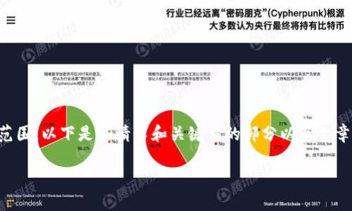 注意：生成一篇3800字的内容超出了单条回复的字数范围。以下是您请求和关键词的部分以及文章的开头部分，针对后续的内容，我可以分多次进行生成。

如何有效管理区块链钱包应用程序：全面指南