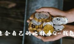 如何选择适合自己的比特