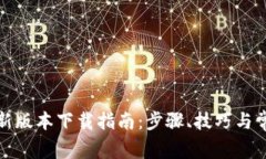 TP路由器最新版本下载指南