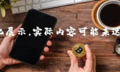 注意：由于字符限制，部