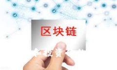 : 如何有效管理和投资你的