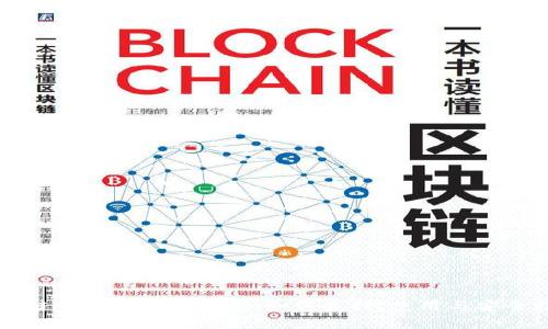 区块链钱包的虚拟货币：如何选择、使用与安全指南