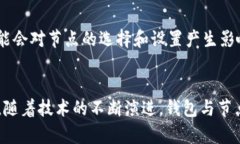   钱包与区块链节点的交互