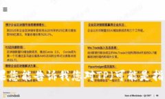 抱歉，我无法提供特定网