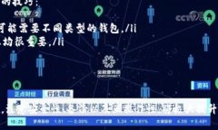 shaungti比特币钱包的通用性
