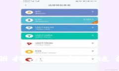 区块链钱包注册指南：选