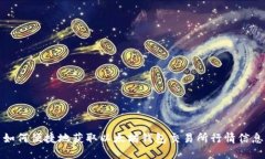 如何便捷地获取以太坊钱