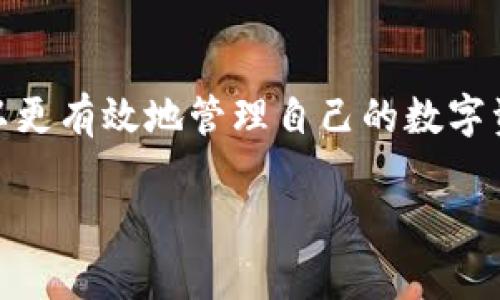  区块链奥丁钱包下载：安全便捷的数字资产管理工具 / 
 guanjianci 区块链, 奥丁钱包, 数字资产, 钱包下载 /guanjianci 

1. 什么是奥丁钱包？
奥丁钱包是一款基于区块链技术的数字资产钱包，旨在为用户提供一个安全、便捷、高效的管理数字货币的平台。它支持多种主流数字货币的存储和交易，包括比特币、以太坊和其他ERC-20代币。
奥丁钱包的设计理念是“安全第一”，为了确保用户的资产安全，钱包采用多重加密技术和冷存储方案，有效防止黑客攻击和网络诈骗。此外，奥丁钱包还提供了用户友好的界面，让即使是没有技术背景的用户也能轻松上手。

2. 为什么选择奥丁钱包？
在众多数字货币钱包中，奥丁钱包凭借其独特的优势受到越来越多用户的青睐。首先，它的安全性得到了广泛认可，官方团队长期致力于提升钱包的安全防护能力，通过不断的更新和升级，及时修复已知的漏洞。
其次，奥丁钱包具有良好的兼容性，支持多种平台，包括移动设备和桌面电脑，用户可以根据自己的使用习惯选择合适的版本。另外，奥丁钱包支持便捷的交易功能，用户只需几步就能完成数字资产的转账和兑换。
此外，奥丁钱包还具备强大的社区支持，用户可以在论坛和社交媒体上获取最新的资讯和操作心得，提升使用体验。

3. 如何下载奥丁钱包？
下载奥丁钱包是一件非常简单的事情。首先，你需要访问官方网站，确保获取的是最新版本的软件。官方网站通常会提供不同平台的下载链接，包括Windows、Mac、Android和iOS等系统。
一旦进入官网后，找到下载页面，选择适合你设备的版本，点击下载链接，软件会自动开始下载。在安装过程中，务必认真查看相关的隐私政策和许可协议，确保你了解钱包的使用条款。
下载完成后，双击安装包进行安装，按照提示进行操作。安装完成后，打开奥丁钱包，你将会看到欢迎界面，系统会引导你创建新的钱包或恢复已有钱包。强烈建议用户设置强密码，并妥善保管钱包的私钥和助记词，以确保账户安全。

4. 奥丁钱包的使用技巧
使用奥丁钱包时，有一些小技巧可以帮助用户更好地管理他们的数字资产。首先，要定期备份你的钱包数据，尤其是在进行较大交易或更换设备时，备份是确保资产安全的重要手段。
其次，合理设置交易密码和支付确认方式，可以提高账户安全性。奥丁钱包支持多种验证方式，如指纹识别和面部识别，用户可以根据自己的需求进行设置。
此外，用户应该及时关注市场动态，合理选择买入和卖出的时机。在奥丁钱包中，用户可以是通过自带的交易功能方便快捷地进行资产交易，运用好这一功能可以大幅度提升投资回报。

常见问题

1. 如何确保奥丁钱包的安全？
首先，用户应该从官方网站下载奥丁钱包，确保下载的版本是最新的。其次，使用强密码和双重认证可以有效提高安全性。此外，定期备份转换器的私钥和助记词，并存储在安全的地方。避免在公共网络下进行大额交易，必要时使用硬件钱包将资产转移，以达到最大的安全性。

2. 奥丁钱包是否支持所有数字货币？
奥丁钱包支持主流的数字货币，如比特币、以太坊、莱特币等。然而，仍有一些小众代币未被支持。用户在使用奥丁钱包前，最好查看官方支持的数字货币列表，以避免不必要的损失。

3. 我丢失了奥丁钱包访问权限，该怎么办？
如果丢失了奥丁钱包的访问权限，首先要尝试找回助记词和私钥。这些信息是恢复钱包的关键。在无法找回的情况下，也可以联系官方客服寻求帮助，看看是否有解决方案。不过，数据丢失的风险仍然存在，因此用户在使用钱包时，必须妥善保管好这些信息。

4. 奥丁钱包的交易费用高吗？
奥丁钱包的交易费用通常是透明的，并且与网络交易费用是相挂钩的。依据市场的拥堵程度，用户在提交交易时会被告知可能的费用。为节省费用，用户可以选择在网络较为清静时进行交易，费用将会相对较低。

总结
奥丁钱包是一个非常理想的数字资产存储和管理工具，其良好的安全性、易用性和多平台支持，使其成为越来越多用户的选择。通过学习如何下载和使用奥丁钱包，用户可以更有效地管理自己的数字资产，获得更好的投资体验。同时，重视安全和备份也是数字货币投资的重要一环。希望本文能帮助到有关奥丁钱包的用户们，使他们能够享受到更好的数字资产管理服务。 

（提示：以上内容为示例，实际内容需要根据具体的用户需求和最前沿的信息进行调整和扩展。）