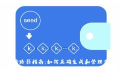 以太坊钱包地址路径指南