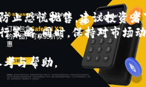 jiaoti如何在钱包中购买比特币：全攻略与常见问题解答/jiaoti
比特币, 加密货币, 钱包购买, 投资指南/guanjianci

一、比特币是什么？
比特币是一种去中心化的数字货币，由中本聪于2009年首次引入。作为一种加密货币，比特币使用区块链技术保障交易安全，确保用户能够在没有第三方中介的情况下进行交易。这种货币的独特之处在于其总量限制为2100万枚，这使得其在经济学上具有稀缺性，从而吸引了很多投资者的目光。
比特币的运作依赖于一个全球性质的网络，用户可以通过矿机的方式进行挖掘，获得比特币或直接从数字货币交易所中购买。比特币的低交易成本和安全交易的优势，使得其在互联网上快速普及。
因此，越来越多的人关注如何在钱包中购买比特币这一话题。在后文中，我们将详细探讨这一过程中的步骤、注意事项以及可能遇到的问题。

二、选择合适的钱包
在购买比特币前，用户首先需要选择一个合适的数字货币钱包。目前，市场上有多种类型的钱包，包括热钱包和冷钱包。热钱包是指连接互联网的钱包，使用便捷，适合频繁交易；而冷钱包则是指不与互联网相连的存储方式，安全性更高，更适合长期保存资产。
在选择钱包时，用户需要考虑以下几个因素：安全性、使用方便性、兼容性以及相关费用等。不同的钱包类型在这些方面的表现各有所长。常见的热钱包有Coinbase、Binance等，而冷钱包的代表产品包括Ledger、Trezor等。
选择好钱包后，用户可以进行注册并完成身份验证，通常需要提供个人信息和证件照，以确保用户的交易安全。

三、购买比特币的步骤
1. 注册钱包账户：根据选择的钱包平台，前往其官网进行注册，根据要求填写个人信息，并进行身份验证。
2. 充值资金：用户需要将法定货币（如人民币、美元等）充值至钱包账户。不同的钱包支持的充值方式有所不同，通常包括银行转账、信用卡和其他电子支付方式。
3. 搜索比特币市场：在充值成功后，用户可以在钱包平台内找到“购买比特币”或者“交易市场”等相关选项，点击进入比特币市场页面。
4. 输入购买数量：用户可以根据自己的需求选择购买数量，钱包会自动计算出所需支付的金额及相关手续费。
5. 确认交易：检查交易金额及相关费用无误后，用户可以点击确认购买。钱包将会处理交易，并把购买的比特币存入用户的数字钱包中。这一过程通常需要几分钟到几小时不等，具体取决于网络状况和交易确认速度。
6. 查看交易记录：购买成功后，用户可以在钱包账户中查看交易历史，确认比特币是否已成功存入。

四、持有比特币的策略
在获得比特币后，用户应当制定合适的持有策略。投资比特币本质上是一种风险投资，市场波动性较大，用户应当量入为出，不宜投入超过自身承受能力的资金。
1. 长期持有：许多投资者选择长期持有比特币，通过时间的推移来获取潜在的资本增值。这一策略适合那些看好比特币未来发展的投资者。历史数据表明，比特币的价格在长期内呈上升趋势。
2. 短期交易：短线交易则是依据市场波动进行频繁交易，获取短期收益。此策略需要投资者具备一定的市场分析能力和快速反应能力，适合活跃的交易者。
3. 定投策略：对于不具备市场分析能力的普通投资者而言，定投比特币也是一个合理的选择。通过定期定额购买比特币，降低入市成本，分散投资风险。

五、常见问题解答

h4问题一：如何选择安全的比特币钱包？/h4
选择安全的钱包是购买比特币时最重要的一步。一个安全的钱包应当具备以下特征：首先，钱包应具备良好的用户评价和信誉，这可以通过查看在线评论和用户反馈来了解。其次，选择具有专业团队支持的钱包服务，以便在出现问题时能得到及时的技术支持。
此外，用户应留意钱包的加密安全措施，如双重身份认证、密钥备份等功能，这可以有效提高账户的安全性。在注册钱包时，务必设定复杂的密码，并定期进行更换。此外，用户还可以考虑采用冷钱包这种离线存储设备，在网络不良的情况下更能保护比特币的安全。

h4问题二：购买比特币需要支付哪些费用？/h4
购买比特币的费用通常包括交易手续费、网络费用等。不同钱包或交易平台的费率有所不同，用户需在购买前查看相关费用信息。一般而言，交易手续费是根据用户购买比特币的数量而定，通常以交易金额的一定比例收取。
网络费用则是指在以太坊等区块链中，用户为了促使交易被验证所需支付的“小费”。这一费用是根据当时网络繁忙程度来调整，一些优质钱包平台会自动为用户选择最优的网络费用，帮助用户省钱。
了解了这些费用后，用户在进行交易时可以更科学地规划资金，避免不必要的经济损失。

h4问题三：购买比特币是否存在法律风险？/h4
在不同的国家和地区，对于比特币和其他加密货币的法律规定都有所不同，有些地方对比特币持支持态度，而有些则持禁止态度。用户在购买比特币前，一定要研究自己所在国家或地区的相关法律法规，确保自己的交易不违反当地规定。
此外，由于比特币的匿名性，其曾被不法分子利用于洗钱、诈骗等违法行为，一些国家因此开始对交易平台和钱包施加更严格的监控，甚至限制使用。因此，用户在选择钱包和交易平台时，最好选择那些合规合法的服务商，确保交易的合法性和安全性。

h4问题四：如果比特币价格大幅波动应该怎么办？/h4
比特币领域的波动性极大，价格瞬息万变，持有比特币的投资者需要具备良好的心理素质与应变能力。如果遇到价格大幅下跌，首先应防止恐慌抛售。建议投资者事先设定止损线，一旦价格触及应及时处理，避免损失扩大。
其次，投资者可以根据市场动态判断是否需要继续持有或增持。在价格回调出现时，若是看好比特币的长期前景，适当加仓也是一种可行策略。同时，保持对市场动向的关注，了解比特币背后的技术和市场趋势，也是保护投资的重要方法。

总结来说，购买比特币并不复杂，但需要仔细选择钱包、了解手续费、保持法律合规。希望上文能为有意向购买比特币的用户提供一些参考与帮助。