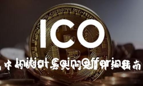 如何解决TP钱包中的USDT丢失问题？详细指南与常见问题解答