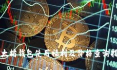 以太坊钱包使用福利及价