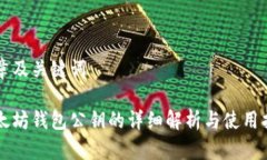 文章及关键词以太坊钱包
