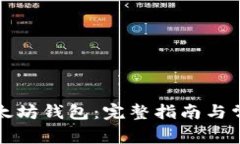 如何开通以太坊钱包：完