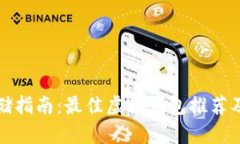 狗狗币存储指南：最佳虚