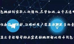   比特币钱包安全性分析：钱包是否会被上传的真
