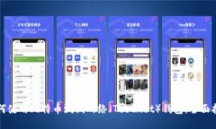 如何使用比特币测试网络（Testnet）钱包：全面指