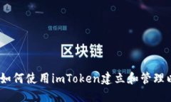 全面指南：如何使用imTo