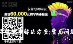 比特派钱包不能转币解决