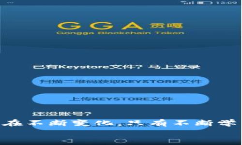   如何查询比特币钱包中的USDT余额和交易记录 / 
 guanjianci 比特币钱包, USDT查询, 加密货币, 钱包余额 /guanjianci 

引言
随着加密货币的广泛应用，越来越多的人开始接触和使用数字资产。在这个过程中，比特币钱包作为一种存储和管理加密货币的工具，发挥了重要作用。而USDT（Tether）作为一种稳定币，因其与美元的1:1挂钩，成为许多人投资和交易的首选。在使用比特币钱包的过程中，查询USDT的余额和交易记录是一个重要的环节。本文将围绕这一主题，详细介绍如何在比特币钱包中查询USDT，提供相关信息和实用技巧，同时解答一些用户可能常见的疑问。

比特币钱包中的USDT概述
比特币钱包是用于存储和管理比特币及其他加密货币的工具。在现代的比特币钱包中，用户不仅可以管理比特币，还可以存储其他类型的加密货币，包括稳定币USDT。USDT是由Tether公司发行的一种稳定币，其价值与美元挂钩，已成为市场上最为广泛使用的稳定币之一。
用户存储USDT的方式与存储比特币相似，额外的步骤通常包括确保钱包支持USDT以及正确输入USDT对应的区块链网络地址（如以太坊或波场）。在这方面，不同钱包的操作界面可能有所不同，因此用户需要先了解自己所使用的钱包支持哪些功能。

如何查询比特币钱包中的USDT余额
让我们来看如何在比特币钱包中查询USDT的余额。具体步骤可能会因不同的比特币钱包而异，但一般流程如下：
ul
    listrong步骤一：打开比特币钱包/strong - 登录您的比特币钱包账户，确保使用最新的应用程序或访问网站以获取最佳体验。/li
    listrong步骤二：寻找资产页面/strong - 在钱包首页，通常可以看到一个“资产”或“余额”的选项，选择它以进入资产管理页面。/li
    listrong步骤三：选择USDT/strong - 在资产列表中，找到USDT。某些钱包可能将所有资产整合在一起，而有些则可能按币种分类显示。/li
    listrong步骤四：查看余额/strong - 点击USDT，您可以查看到当前余额，以及过去的交易记录。/li
/ul

如何查询交易记录
除了查询余额，用户还可能需要查看USDT的交易记录。这有助于用户跟踪资金的流动，确保交易的准确性。步骤如下：
ul
    listrong步骤一：进入交易记录页面/strong - 在钱包首页，通常会有“交易记录”或“历史”的选项，点击进入。/li
    listrong步骤二：过滤USDT交易/strong - 在交易记录页面，您可以选择过滤特定币种的交易，找到与USDT相关的所有交易。/li
    listrong步骤三：查看细节/strong - 点击任一交易记录以查看详细信息，包括交易时间、交易金额、交易费用和交易状态等。/li
/ul
在查询交易记录时，用户需要注意是否需要进行时间段选择，因为部分钱包提供按时间过滤的功能，可以更加方便地找到特定时间内的交易。

常见问题解答

问题一：为什么查询不到USDT余额？
如果用户在比特币钱包中查询不到USDT的余额，可能有几个原因：
ul
    listrong钱包不支持USDT/strong - 不是所有比特币钱包都支持USDT。用户需要确认自己所使用的钱包是否包含USDT。/li
    listrong地址错误/strong - 如果用户曾经进行过USDT的转账，确保输入的地址正确，如果地址错误，则无法查看余额。/li
    listrong网络问题/strong - 有时候由于网络问题，导致钱包无法同步区块链数据，暂时无法显示最新的余额。/li
/ul

问题二：如何确保USDT的安全性？
保管和管理USDT和其他加密货币时，安全性至关重要。以下是一些确保USDT安全性的建议：
ul
    listrong使用硬件钱包/strong - 与在线钱包相比，硬件钱包提供更高的安全性，通过离线存储私钥，最大限度地降低了被黑客攻击的风险。/li
    listrong定期更新软件/strong - 确保使用最新的软件版本，并应用安全补丁，防止漏洞被利用。/li
    listrong启用双重身份验证/strong - 在可能的情况下启用双重身份验证，增加额外的安全层，防止未授权访问。/li
    listrong保持低资金在热钱包中/strong - 仅在热钱包中存储必要的资金，将大额资产存入冷钱包中以提高安全性。/li
/ul

问题三：如何查看USDT交易的状态？
了解USDT的交易状态对于投资者非常重要，确保交易未被遗忘或未完成。具体步骤如下：
ul
    listrong使用区块链浏览器/strong - 输入交易哈希（TxID）到对应区块链的区块浏览器（例如以太坊的Etherscan），可以直观看到交易的状态。/li
    listrong在钱包中查看/strong - 大多数比特币钱包都显示当前的交易状态，如“已确认”、“待处理”等，用户可以在交易记录中找到相关信息。/li
/ul
交易状态的更新通常需要一些时间，用户应该耐心等待，但也需留意任何可能的网络拥堵。确认交易需要的区块数依据网络情况而不同。

问题四：如何转移USDT到其他钱包？
将USDT转移到其他钱包的步骤如下：
ul
    listrong获取目标钱包地址/strong - 确保从要发送到的目标钱包获取正确的USDT接收地址。/li
    listrong进入发送页面/strong - 在比特币钱包中找到“发送”或“转账”的选项。/li
    listrong输入信息/strong - 填写接收地址和转账金额，要确认信息无误，这里可能需要仔细核对，一旦转账不可逆。/li
    listrong确认交易并支付手续费/strong - 确认转账信息后，提交交易。在大多数情况下，用户需要支付相应的交易费用。/li
/ul
转移USDT时，用户应注意网络的状态和确认时间，选择低负载时段来进行交易，将有助于降低手续费并加快交易速度。

总结
在数字货币世界中，了解如何有效管理和查询USDT余额变得越来越重要。用户不仅需要掌握如何在比特币钱包中查看余额和交易记录，还需要关注资产的安全性和转移方式。随着加密技术的发展，用户的需求也在不断变化，只有不断学习和适应，才能在这个快速发展的领域中立足并获得利益。
希望本文对用户在查询比特币钱包中的USDT提供了详细的指导和实用的建议，帮助用户更好地管理他们的加密资产。