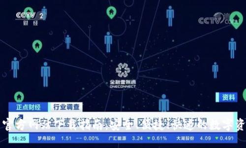 以太坊钱包官方网站下载指南：安全、便捷、快速的数字资产管理工具