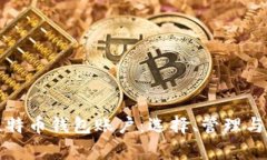 全面了解比特币钱包账户