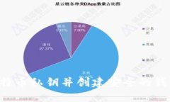 如何生成比特币私钥并创建安全的钱包：全面指