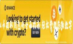 虚拟币提取钱包的全面指