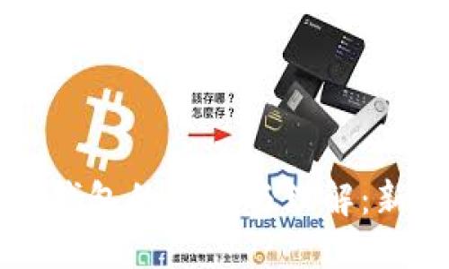 区块链钱包的使用与理解：新手指南