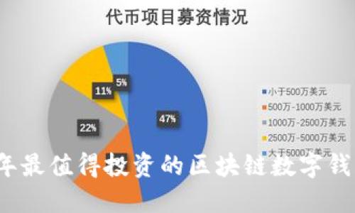 2023年最值得投资的区块链数字钱包推荐