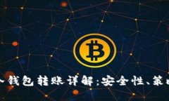 以太坊冷钱包转账详解：