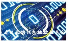 如何查看以太坊钱包地址