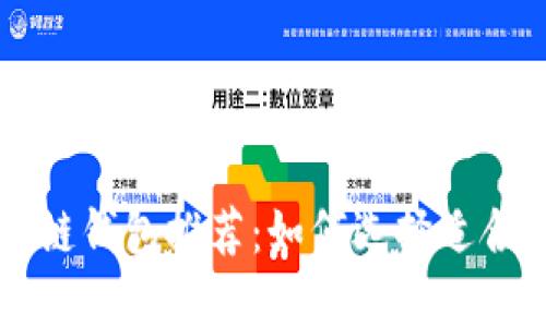 国外优质区块链钱包推荐：如何选择适合你的投资工具