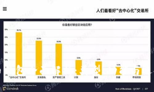 比特币钱包全面解析：类型、功能与选择指南