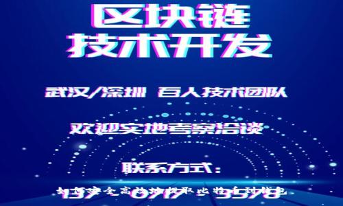 如何安全高效地提取比特币到钱包