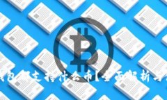 比特派钱包都支持什么币