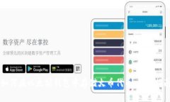如何在以太坊钱包中存储