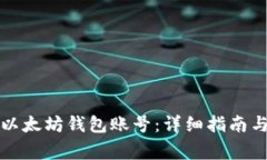 如何安全登录以太坊钱包