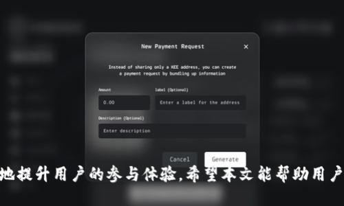 baioti如何通过比特币钱包查看区块链信息/baioti
比特币钱包, 区块链, 查看区块, 数字货币/guanjianci

引言
比特币作为一种革命性的数字货币，正在不断改变我们对金融的理解。每一笔比特币交易都被记录在区块链上，区块链是比特币网络中所有交易的公共账本。了解如何查看区块链信息，对于投资者、开发者和普通用户都至关重要。本文将详细介绍如何使用比特币钱包查看区块的信息，包括常见操作和一些技巧，从而帮助用户更好地理解这一复杂的过程。

比特币钱包的基本概念
比特币钱包是一个用于存储和管理比特币的工具。它不仅可以保存比特币，还可以生成和管理比特币地址，发送和接收比特币交易。比特币钱包分为热钱包（在线钱包）和冷钱包（离线钱包），各有优缺点。热钱包方便快速进行交易，但安全性较低；冷钱包安全性高，但使用不便。了解比特币钱包的基本概念是查看区块的第一步。

如何使用比特币钱包查看区块链信息
查看区块链信息，通常是通过比特币钱包的界面进行。大多数现代比特币钱包都具备这一功能，用户可以方便地访问相关信息。以下是一些操作步骤：
ol
  listrong打开比特币钱包：/strong首先，确保你已经安装并打开了你的比特币钱包应用。/li
  listrong找到区块链浏览器功能：/strong大部分钱包在主菜单中会有一个“区块链浏览器”或“查看区块”的选项。/li
  listrong输入区块信息：/strong用户可以输入具体的区块号或交易ID，以便查看相应的区块信息。例如，如果你输入区块号“0000000000000000000b1bfe76ef0a0d03cc0b675d375e4ca9eb7eb91365d116”，则能直接查看这个区块的详细信息。/li
  listrong查看区块详细信息：/strong点击查询后，你将看到该区块的详细信息，包括区块高度、时间戳、交易数量、矿工信息等。/li
/ol

查看区块的重要性
查看区块信息对于理解比特币如何运作至关重要。每个比特币交易都会被打包进区块。如果你想确认一笔交易是否成功或者了解交易的发送和确认情况，查看相关区块信息是最有效的方法。
此外，查看区块信息还可以提供有关网络的健康状况，如区块产生速度、网络哈希率等。这些信息对于投资者和开发者来说，是评估比特币生态系统的重要指标。

常见问题

1. 如何确保我的比特币钱包是安全的？
确保比特币钱包安全是每个用户的首要任务。为此，可以采取以下措施：
ol
  listrong使用强密码：/strong选择一个复杂难猜的密码，包含大小写字母、数字和符号，并定期更换。/li
  listrong启用双重认证：/strong许多比特币钱包提供双重认证功能，使用这一功能可以增加额外的安全层。/li
  listrong备份钱包：/strong定期备份你的钱包数据，并将备份文件保存在安全的位置，以防数据丢失。/li
  listrong更新钱包软件：/strong确保你使用的是最新版本的钱包软件，以及时修补安全漏洞。/li
/ol
此外，避免在公共网络中访问钱包，并确保启用防火墙和防病毒软件，都是确保钱包安全的有效策略。

2. 如果我没有比特币钱包，如何查看区块链信息？
即使没有比特币钱包，用户仍然可以通过区块链浏览器访问区块链信息。以下是一些常用的区块链浏览器：
ul
  listrongBlockchain.com：/strong这是一个流行的区块链浏览器，提供全面的区块链数据，包括查询交易、地址和区块等。/li
  listrongBlockchair：/strongBlockchair 是另一个功能强大的区块链浏览器，支持多种数字货币，用户可以自定义搜索条件。/li
  listrongBlockExplorer：/strong这是一个简单易用的区块链浏览器，提供基本的查询功能，适合新手使用。/li
/ul
在这些浏览器中，用户只需输入比特币地址、交易ID或区块号，就能查看相关信息。而且，许多浏览器还提供了图表和统计数据，使用户能够更好地理解市场动态。

3. 区块链的信息更新有什么频率？
比特币区块链的更新频率由网络的整体运行情况决定。一般来说，比特币网络每10分钟产生一个新区块，这对于交易的确认和记录至关重要。
此外，矿工的工作效率、网络哈希率以及整体交易量都会影响区块的产生速度。当交易需求急剧增加时，区块更新可能会出现延迟现象，这是因为网络需要处理更多的待确认交易。
用户在查看区块时，需要注意到这一点，因而在交易高峰期间的交易确认时间可能会更长。同时，用户也要了解比特币网络的规则，以确保合理预期交易的确认速度。

4. 查看区块的具体信息能告诉我什么？
查看区块信息可以提供多种有价值的数据。这些数据包括但不限于：
ol
  listrong区块高度：/strong每个区块都有一个唯一的高度值，这是其在区块链上的位置，最高的区块代表最新的交易。/li
  listrong时间戳：/strong区块记录了创建的确切时间，用户可以通过这个数据来跟踪交易发生的时间。/li
  listrong交易数量：/strong每个区块中包含的交易数量可以反映网络的繁忙程度，用户可以了解区块链的负载情况。/li
  listrong矿工信息：/strong每个区块会记录打包该区块的矿工信息，用户可以了解各个矿工的表现，以及网络的挖矿分布情况。/li
/ol
这些数据不仅对普通用户有帮助，对于开发者和研究者，甚至是致力于比特币生态系统的企业，都能提供宝贵的见解。

总结
通过比特币钱包查看区块信息是理解比特币网络运行机制的重要一环。无论是进行个人交易，还是对比特币市场的分析，掌握如何查看区块信息都会极大地提升用户的参与体验。希望本文能帮助用户更好地理解和应用比特币钱包的区块查看功能。