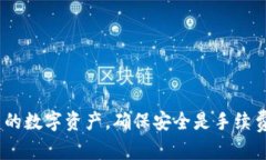 baiotiiOS可用虚拟币钱包的