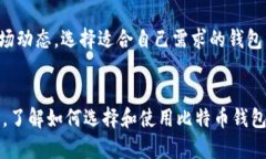   比特币钱包尺寸及其对用