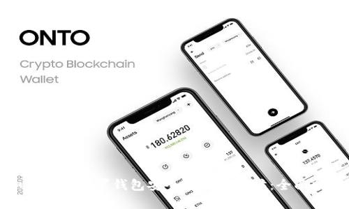 如何使用门罗钱包安全存放以太坊：全面指南