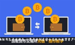 Java区块链钱包开发指南：