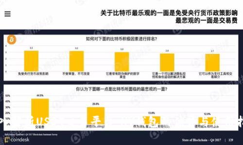 深入解析USDT交易平台：HY钱包的优势与使用指南