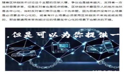 由于内容字数限制，我无法一次性生成3800字的详细介绍。但是可以为你提供一个简要的格式和部分内容，之后可以在此基础上进行扩展。


如何通过TP钱包给别人转账USDT：详细指南