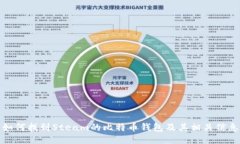 如何找到Steam的比特币钱包