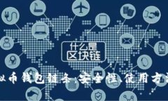 全面解析虚拟币钱包链条