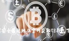 如何安全有效地从官网获